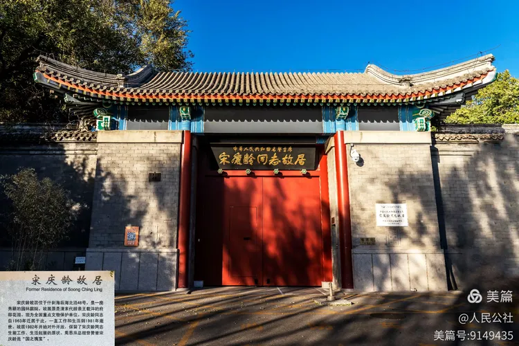 北京系列胡同故事：胡同里的名人故居